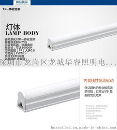 高效节能，专业制造 深圳市龙岗区龙城华睿照明电器厂LED T5一体化日光灯详解