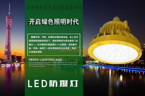 防爆LED照明灯 工业照明的安全与高效之选